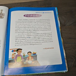 ชุดเกษตรกรรมลองทำดู : กระเทียม - ปรัชญา รัศมีธรรมวงศ์, จิรวรรณ โรจนพรทิพย์ รูปที่ 7