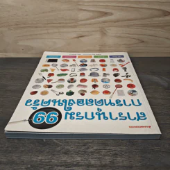 สารานุกรม 99 การทดลองในครัว - Gakken Plus รูปที่ 4