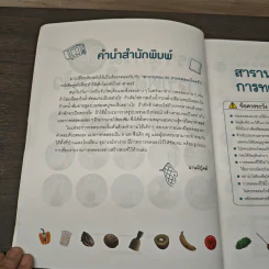 สารานุกรม 99 การทดลองในครัว - Gakken Plus รูปที่ 6