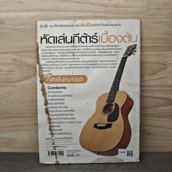 หัดเล่นกีต้าร์เบื้องต้น รูปที่ 5