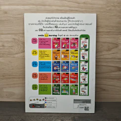 เล่นสนุก รู้รอบตัว สำหรับ 5-6 ปี รูปที่ 5