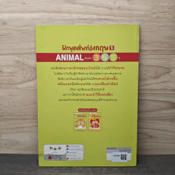 ฝึกพูดศัพท์อังกฤษ เล่ม 1 ANIMAL สำหรับ 3-5 ปี - ทินภาส พาหะนิชย์ รูปที่ 5
