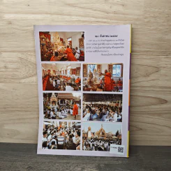 ธัมมวิโมกข์ ปีที่ 34 ฉบับที่ 380 พ.ย.2555 รูปที่ 5