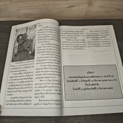 ธัมมวิโมกข์ ปีที่ 34 ฉบับที่ 380 พ.ย.2555 รูปที่ 7