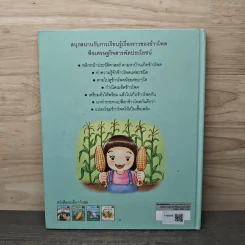 ข้าวโพด - สุทัศนีย์ วงศ์ศุปไทย รูปที่ 5