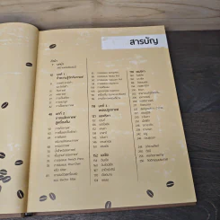The World Atlas Of Coffee สมุดแผนที่โลกกาแฟ - James Hoffmann รูปที่ 7