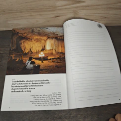 ข้อคิดเพื่อชีวิตที่เป็นสุข - หลวงปู่พุทธะอิสระ รูปที่ 7
