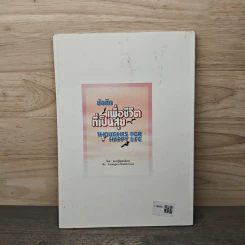 ข้อคิดเพื่อชีวิตที่เป็นสุข - หลวงปู่พุทธะอิสระ รูปที่ 5
