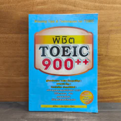 พิชิต TOEIC 900++ - ดร.ณัฐวิภา วิริยา รูปที่ 1