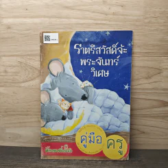 ย่าของฉันเป็นดาวประจำใจ รูปที่ 5