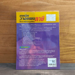 เทคนิควางแผนภาษีให้ประหยัดและถูกต้อง ( มี CD ) - ปรัชญา ไทยกล้า รูปที่ 5