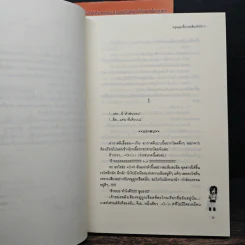 หนุ่มสุดเซี้ยวขอเอี่ยวหัวใจ 2 เล่มจบ - Zagalchi Wal, ทาสิธา รูปที่ 7