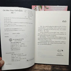 Old Miss Diary บันทึกนี้มีรัก 2 เล่มจบ รูปที่ 6