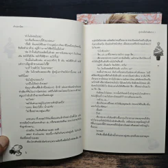 ยุ่งนักเมื่อรักสลับร่าง 2 เล่มจบ - เจ้าปลาน้อย รูปที่ 8