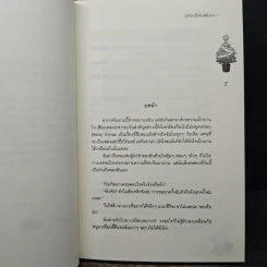 ยุ่งนักเมื่อรักสลับร่าง 2 เล่มจบ - เจ้าปลาน้อย รูปที่ 7
