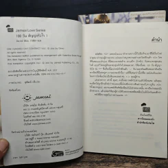 100 วัน สัญญาหัวใจ 2 เล่มจบ - Da-in2, ทาลิธา รูปที่ 7