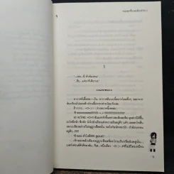 หนุ่มสุดเซี้ยวขอเอี่ยวหัวใจ 2 เล่มจบ - Zagalchi Wal รูปที่ 8