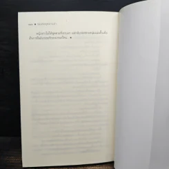 รอยรักกุหลาบป่า - พิมพิสุธญ์ รูปที่ 9