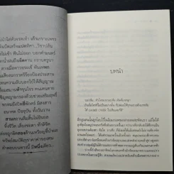 ทองพญามาร - อสิตา รูปที่ 7