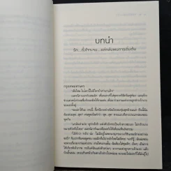 แผนร้ายพ่ายรัก - ปิ่นปินัทธ์ รูปที่ 7