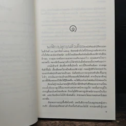 ฤาฟ้ามิอาจกั้น - ธุวดารา รูปที่ 7