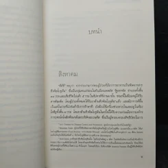 อาชญากรยอดรัก - ฟองคลื่น คืนจันทร์ พันดาว รูปที่ 7