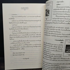 ตามรักล่าหัวใจ - เด็กทะเล รูปที่ 8