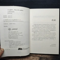 ตามรักล่าหัวใจ - เด็กทะเล รูปที่ 6