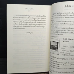 ปมร้าย กรุ่นไอรัก - err_or รูปที่ 8