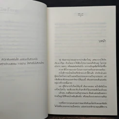 ปมร้าย กรุ่นไอรัก - err_or รูปที่ 7