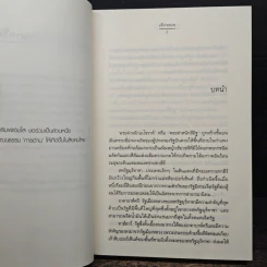 ตามรักล่าหัวใจ - เด็กทะเล รูปที่ 7