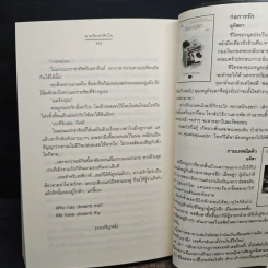 ตามรักล่าหัวใจ - เด็กทะเล รูปที่ 8