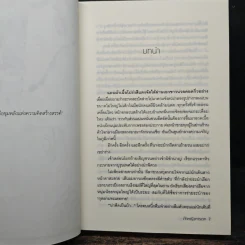 เล่ห์รักเจ้าชายอสูร - เจ้าหญิงการเวก รูปที่ 7