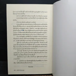 เล่ห์รักเจ้าชายอสูร - เจ้าหญิงการเวก รูปที่ 8