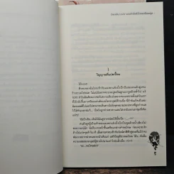 Deadly Lover แผนรักมัดหัวใจของยัยยมทูต 2 เล่มจบ - เจ้าหญิงผู้เลอโฉม รูปที่ 7