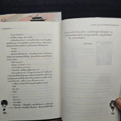 Deadly Lover แผนรักมัดหัวใจของยัยยมทูต 2 เล่มจบ - เจ้าหญิงผู้เลอโฉม รูปที่ 8