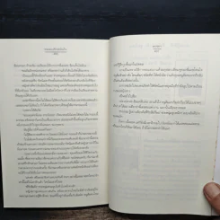 ทดลองรักพนันใจ - ตารกา รูปที่ 8