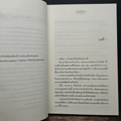 เมื่อรักทอประกาย - ปัญญ์ปรียา รูปที่ 7