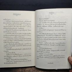 เมื่อรักทอประกาย - ปัญญ์ปรียา รูปที่ 8