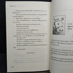 สาวใช้ตัวร้ายกับเจ้านายสุดแสบ เล่ม 1 - อิมยองมี รูปที่ 8