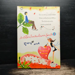 สาวใช้ตัวร้ายกับเจ้านายสุดแสบ เล่ม 1 - อิมยองมี รูปที่ 1