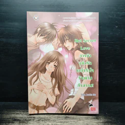 Hot Secret Love ภารกิจขยับรักเขย่าหัวใจร้ายเกินต้านทาน! - Hideko_Sunshine รูปที่ 1