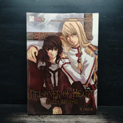 Prisoner of Heart คัสตราแห่งรัก - kimjoe รูปที่ 1