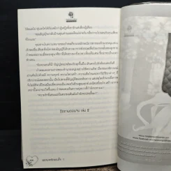 พยาบาทรักลวงใจ เล่ม 1 - อัญญาณี รูปที่ 8