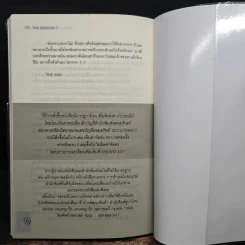 Dragon 1 รักแค่ไหนก็ให้ได้ ถ้ามีใจมาแลกกัน - Pink Pen รูปที่ 8