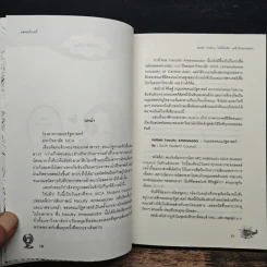 Badly Politics ไม่ได้บังคับแต่รับรักผมเถอะ!! - แสตมป์เบอรี่ รูปที่ 7