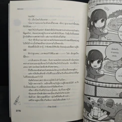 Extroverted Humanist ปรับรักให้ถูกล็อก หนุ่มหน้าใสกับยัยตัวดี - Mimoza รูปที่ 8