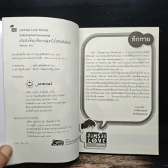 Extroverted Humanist ปรับรักให้ถูกล็อก หนุ่มหน้าใสกับยัยตัวดี - Mimoza รูปที่ 6