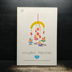 ความรู้สึกดี... ที่เรียกว่ารัก 33