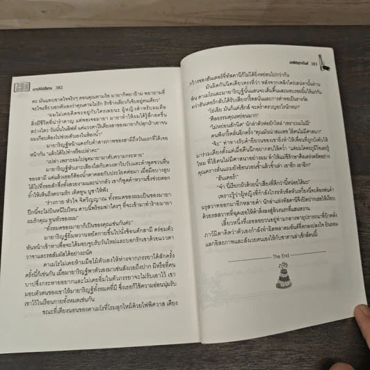 บาปรักปีศาจ - ณพิชญานันท์ รูปที่ 8